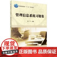 管理信息系统习题集