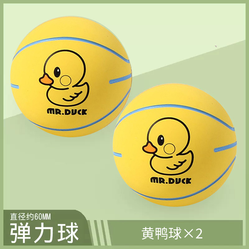 迷你篮球弹力球空心球弹力球幼儿园儿童小黄鸭玩具球2027 小黄鸭弹力球【2只装】