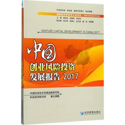 11中国创业风险投资发展报告2017978750965306722