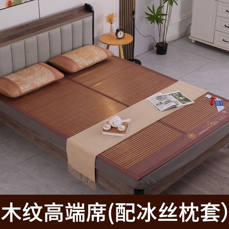 凉席竹席双面可折叠双人1.5m冰丝席1.8米2米宿舍学生单人床草席子_5 宽150cmX长195cm(折叠款) 木纹高端席(送冰丝枕套)