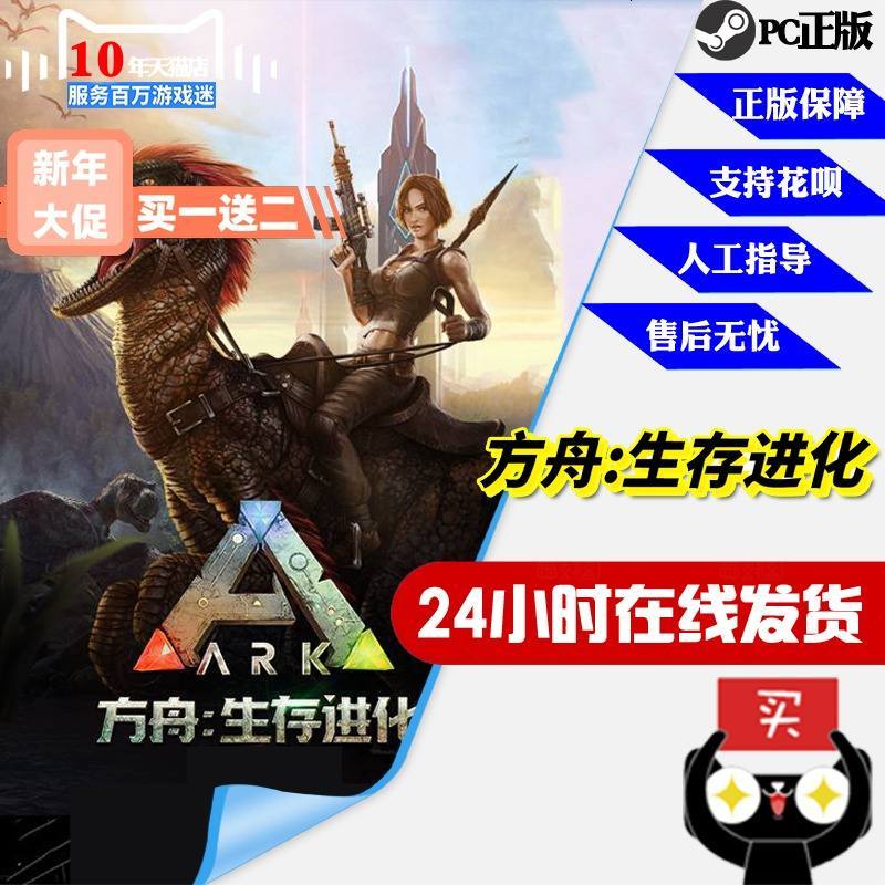 Pc中文正版steam 方舟生存进化ark Survival Evolved 游戏 季票 Dlc 创世季票畸变 摘要书评在线阅读 苏宁易购图书