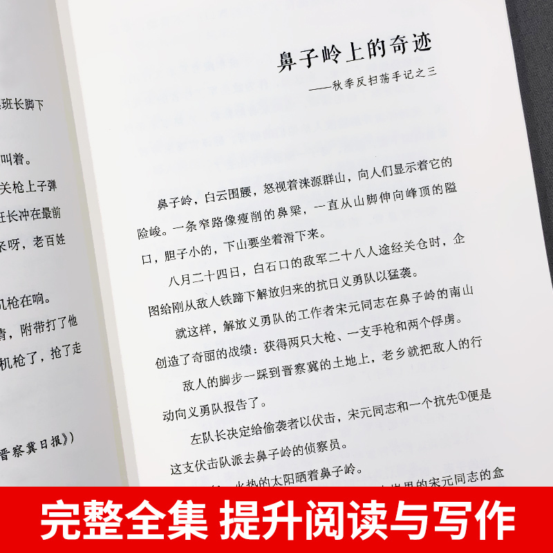 六年级书单-竹节人 [正版]狼牙山五壮士 书籍 沈重/著 六年级必读课外书 语文教科书同步阅读书系读书小学生经典读物青少
