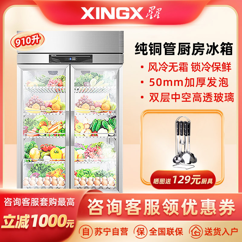 星星优品910升两门风冷铜管厨房冰箱玻璃冷藏商用冰柜冰箱麻辣烫展示柜冷藏保鲜双门点菜柜 BC-880WA