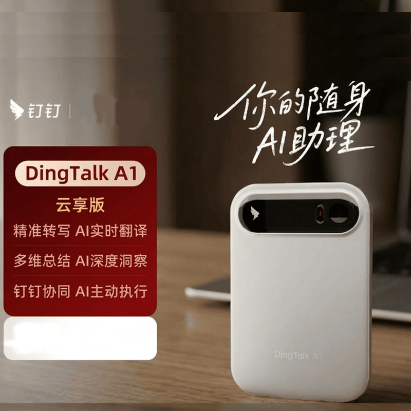 钉钉DingTalk A1智能AI录音笔 同声传译录音转文字 云享版 暮夜黑高清大图