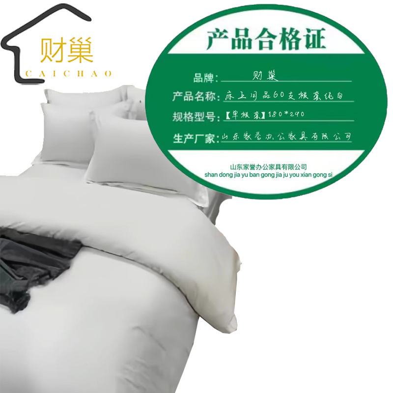 财巢 布草酒店床上用品60支被套纯白[单被套]180*240/张高清大图