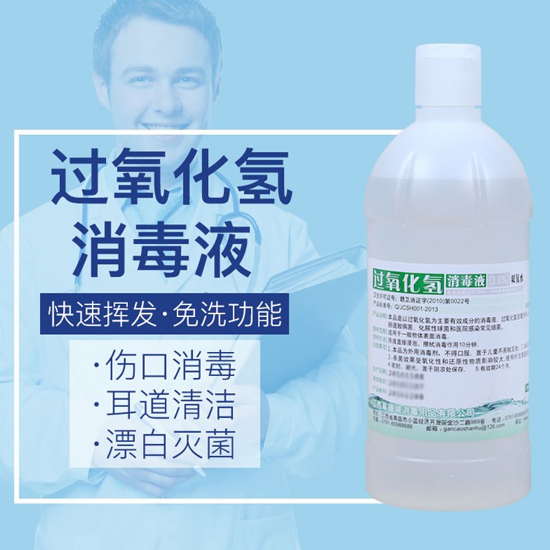 医用双氧水伤口消毒液洗耳朵口腔漱口杀菌过氧化氢消毒水耳洞滴耳