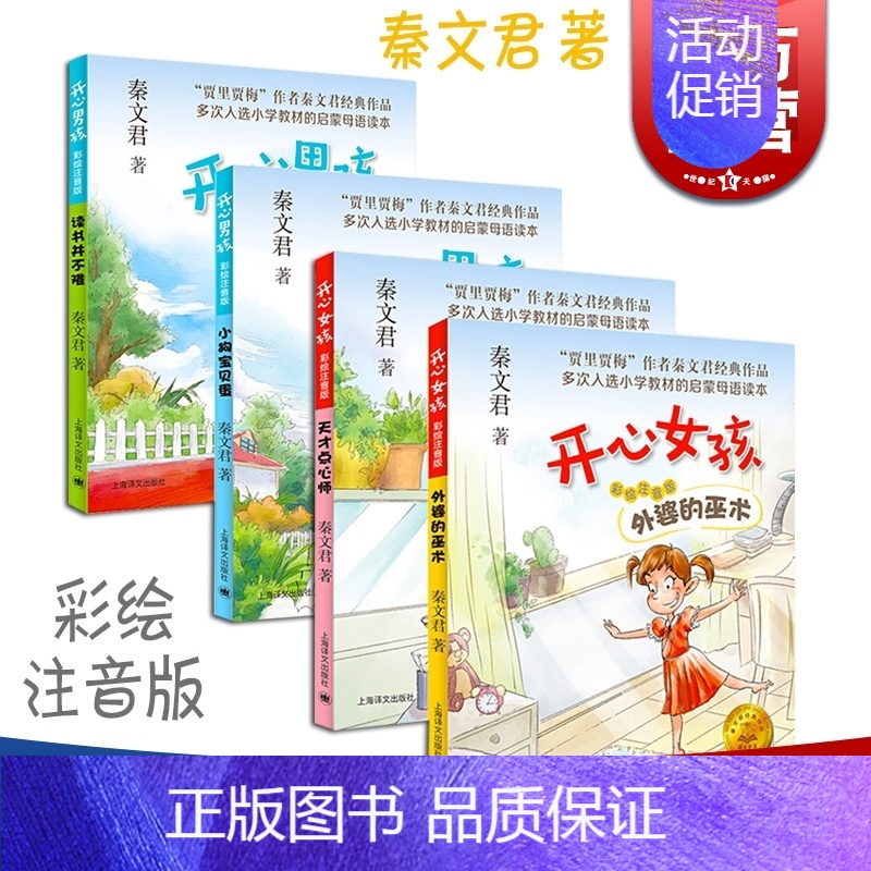 [正版]秦文君开心男孩开心女孩书三年级彩图注音版小狗宝贝蛋读书并不难外婆的巫术天才点心师 一二年级课外阅读书籍 秦文君儿