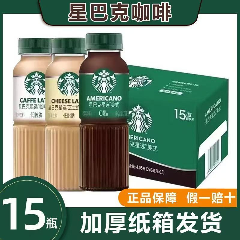 星巴克 星选美式+星选芝士奶香拿铁+星选咖啡拿铁组合 每个口味5瓶*270ml