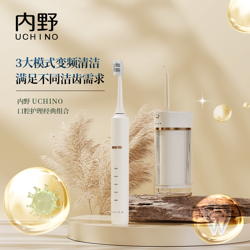 内野(UCHINO) 口腔护理经典组合(电动牙刷+冲牙器) HU-GKH00-1