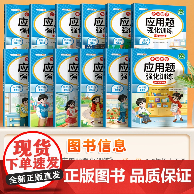 斗半匠一年级二年级下册三四五六年级上册数学应用题强化训练人教版小学思维训练题每日一练图解计算题练习题专项训练口算天天练高清大图