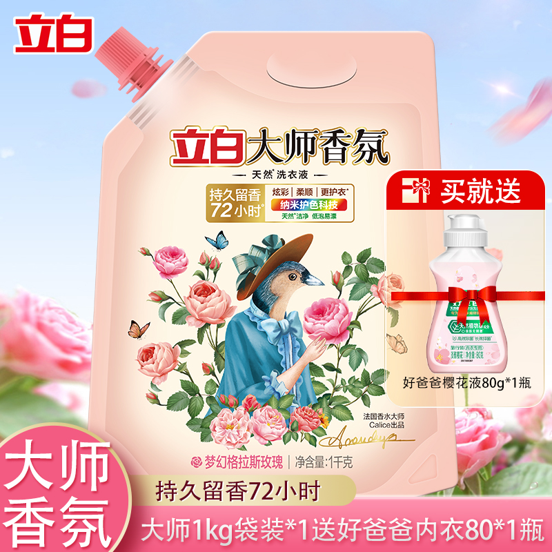 立白洗衣液套装1.08kg深层洁净ds1kgd-nyl80高清大图