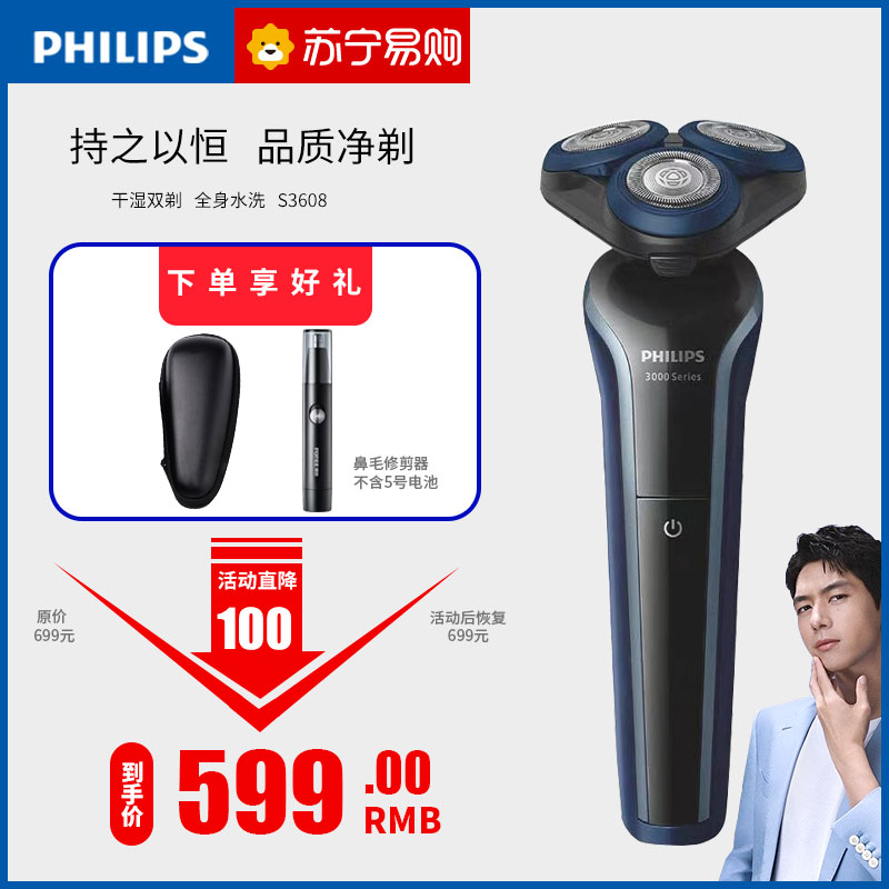 飞利浦(PHILIPS)电动剃须刀风驰切剃恒稳智控马达 自动调节干湿双剃刮胡刀 S3608/10高清大图