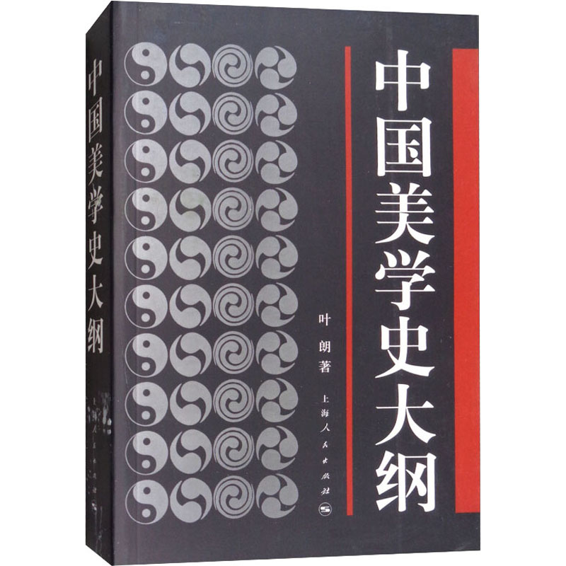 醉染图书中国美学史大纲9787208027398高清大图