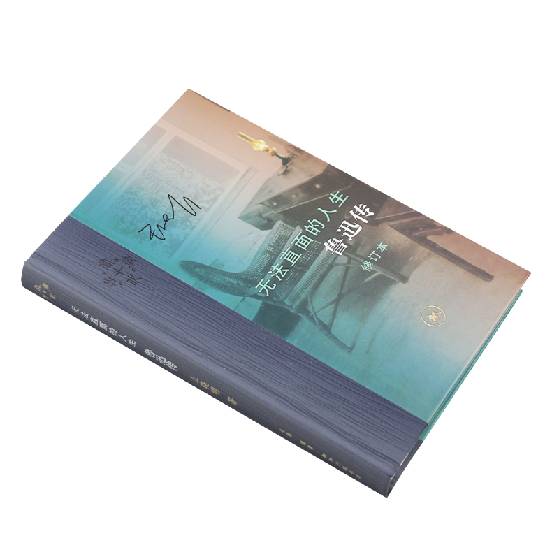 [正版]书店当代学术无法直面的人生鲁迅传修订本王晓明著现当代文学书籍书一部影响深远的鲁迅思想三联书店高清大图