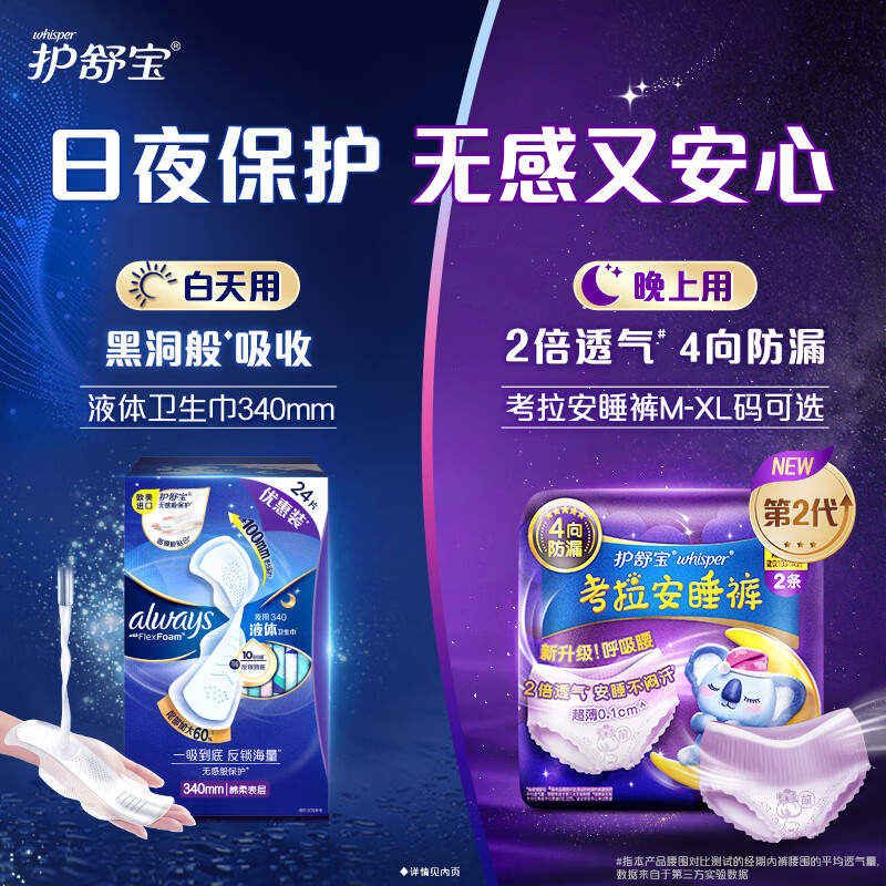 护舒宝 未来感极护液体卫生巾夜用24片高清大图
