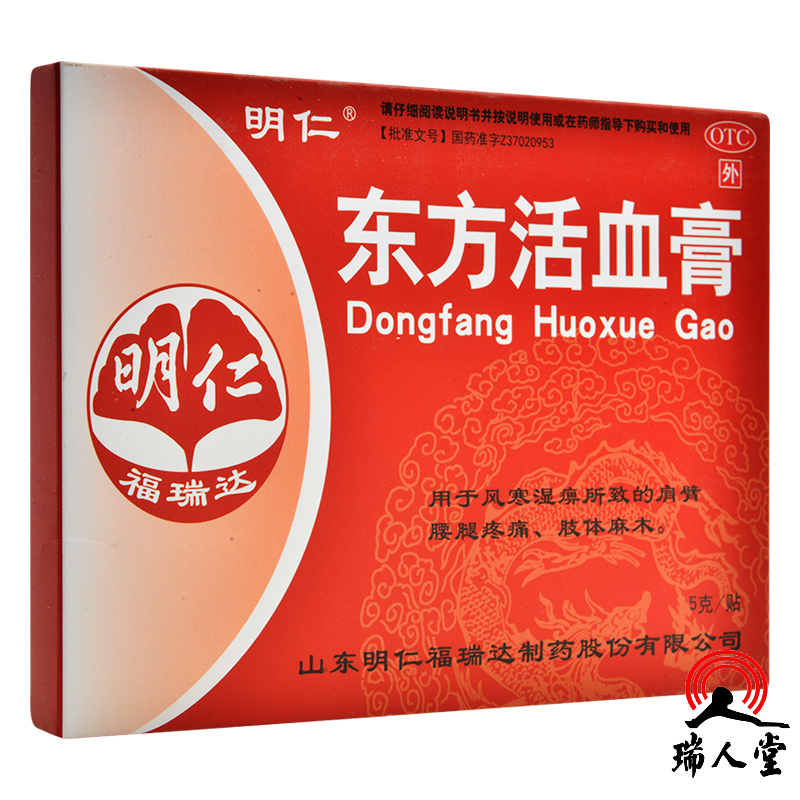 东方活血膏