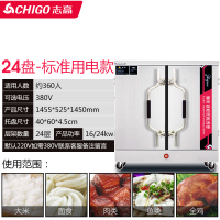 标准用电款[24盘 220V/380V] 志高蒸饭柜商用蒸饭机米饭馒头蒸包炉燃气蒸箱蒸饭车全自动电蒸炉