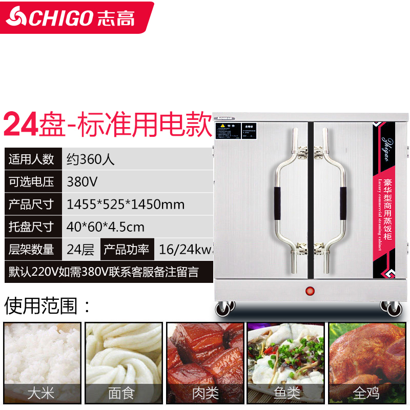 标准用电款[24盘 220V/380V] 志高蒸饭柜商用蒸饭机米饭馒头蒸包炉燃气蒸箱蒸饭车全自动电蒸炉