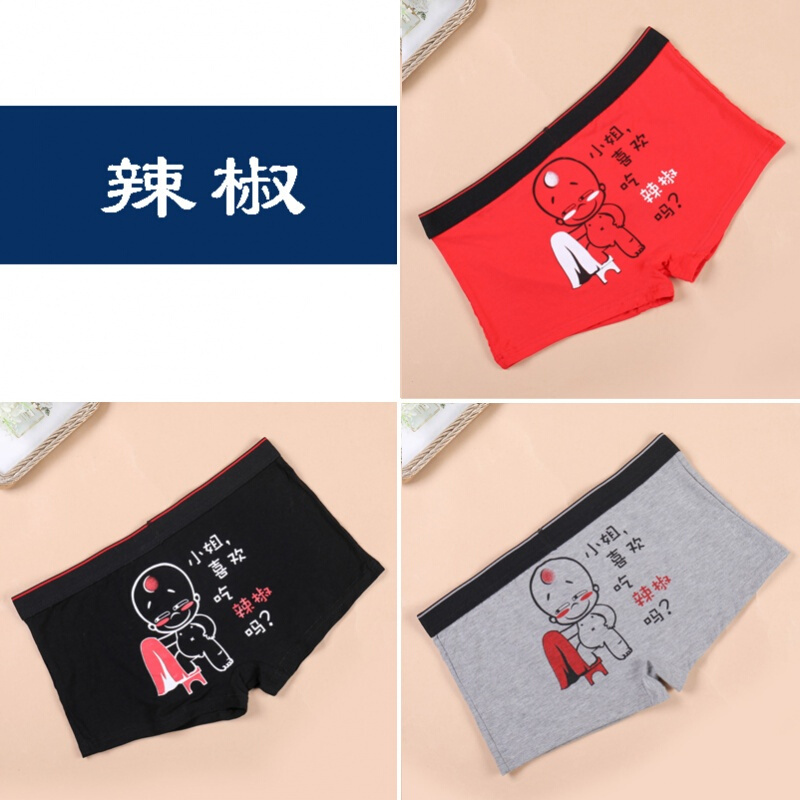 一条折吃辣椒莫代尔卡通带字搞笑创意红本命角男士内裤