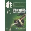 非凡--中文版Photoshop创意合成表现技法精粹(2DVD)