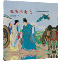 中国绘本 彩色连环画故事 孔雀东南飞