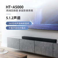 Sony/索尼 HT-A5000 5.1.2声道高端回音壁 DTS:X 杜比全景声