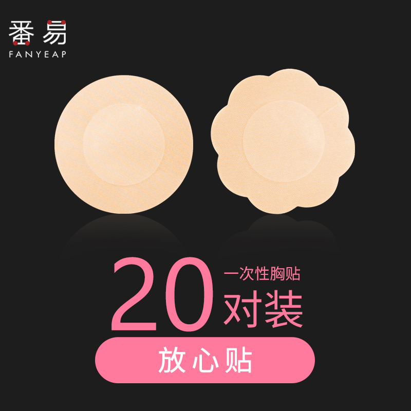 番易20对一次性乳贴防凸点隐形透气超薄款游泳胸贴视频