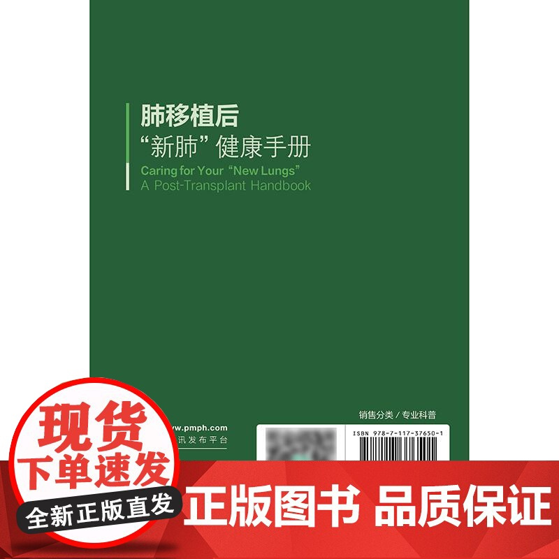 肺移植后“新肺”健康手册