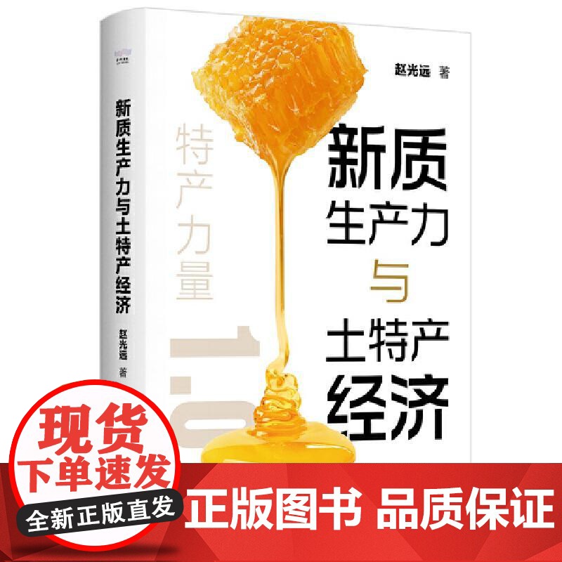 [央视网]新质生产力与土特产经济 助力中国式现代化 科技创新与三农发展专家深度探讨 新质生产力如何赋能土特产经济 ZK高清大图