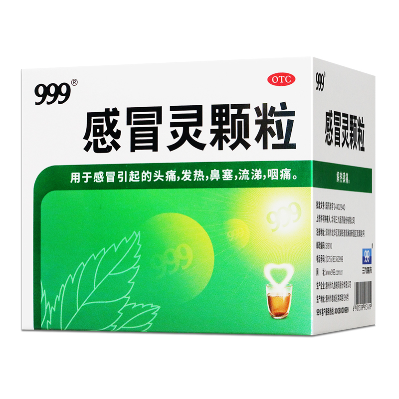 999感冒灵颗粒 9袋/盒 感冒药冲剂解热镇痛用于感冒引起的头痛发热鼻塞流涕咽痛国药准字OTC高清大图