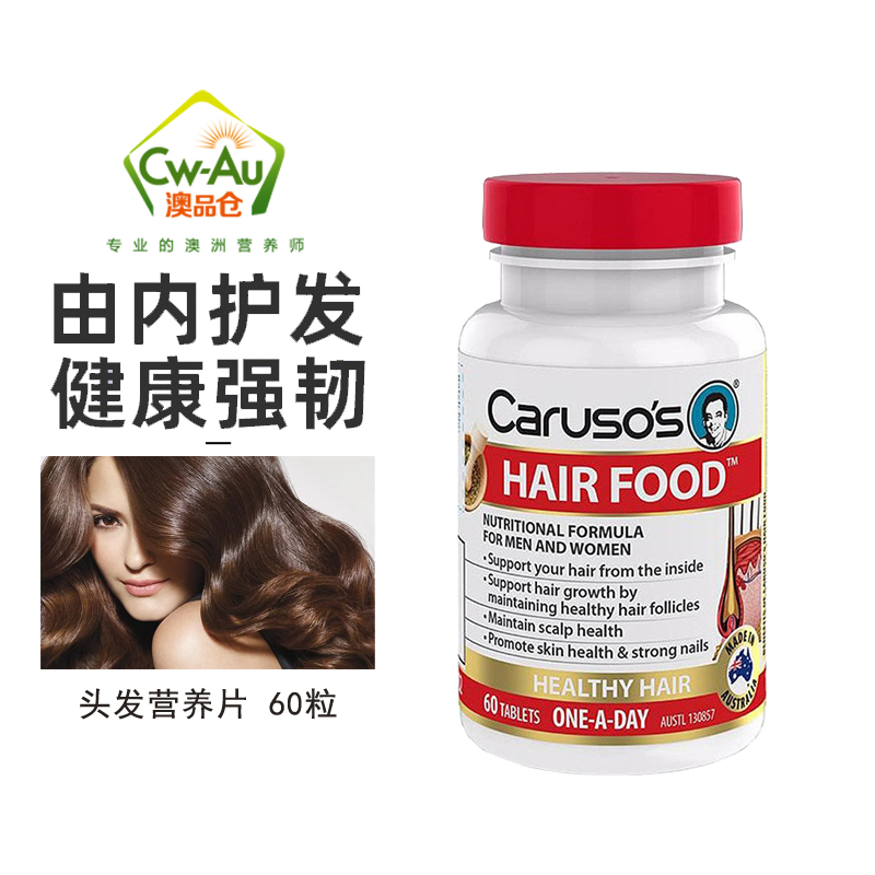 Carusos 头发营养片 60片 1瓶装 护发生发坚固头发指甲 防脱头发 澳洲进口高清大图