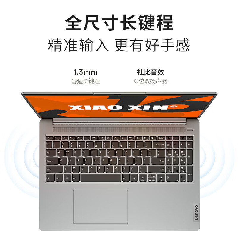 联想 小新16 2024 R7-8845H 32G 512G 银色 16英寸轻薄本笔记本电脑 AI高能本 高性能标压锐龙 高色域护眼屏 办公学生 银色