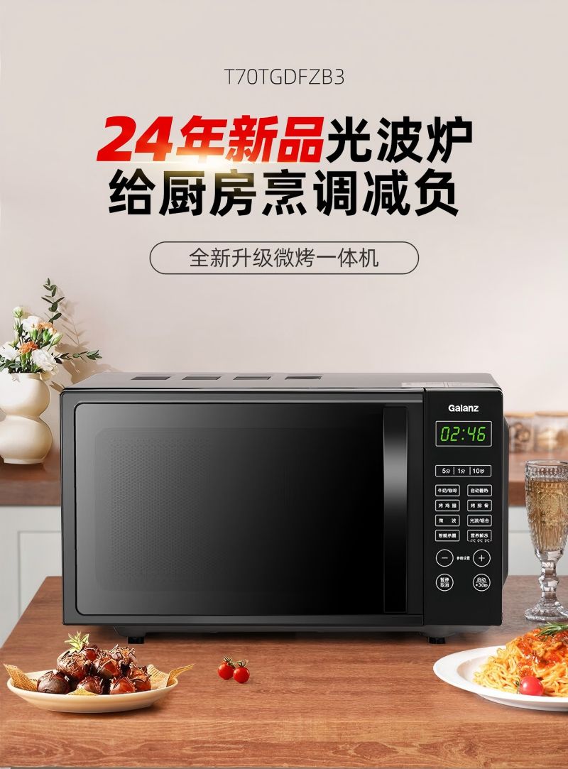 微波炉20L容量700瓦家用平板式电脑操控营养解冻 升级款T70TGDFZB3