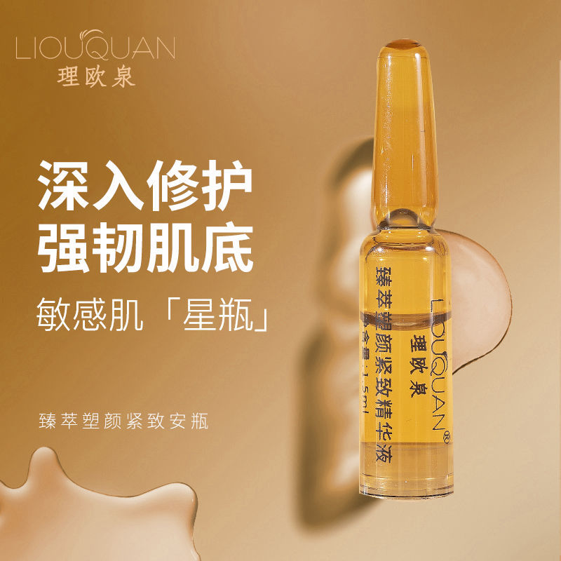 理欧泉烟酰胺安瓶精华液面部紧致肌肤精华液柔润肌肤补水精华液 焕颜