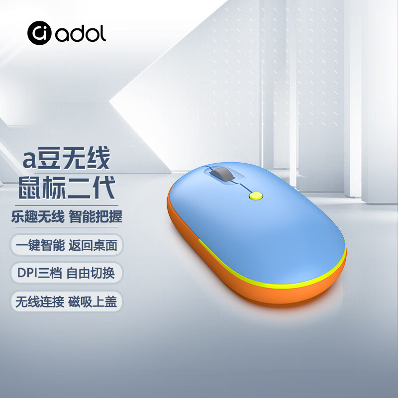 a豆无线鼠标二代 水色蓝-适用电脑办公 便携潮品 男女 多色可选高清大图