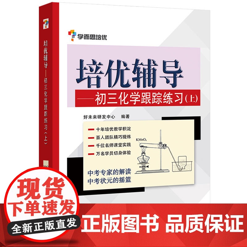 学而思培优辅导--初三化学跟踪练习(初三化学上册)高清大图