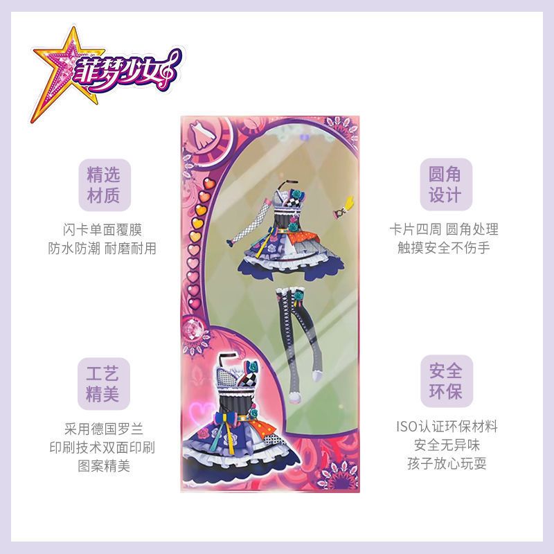 菲梦少女卡换装卡片变装卡菲梦助理魔法变身公主卡牌游戏玩具女孩