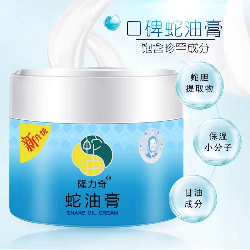 隆力奇蛇油膏80g.高清大图
