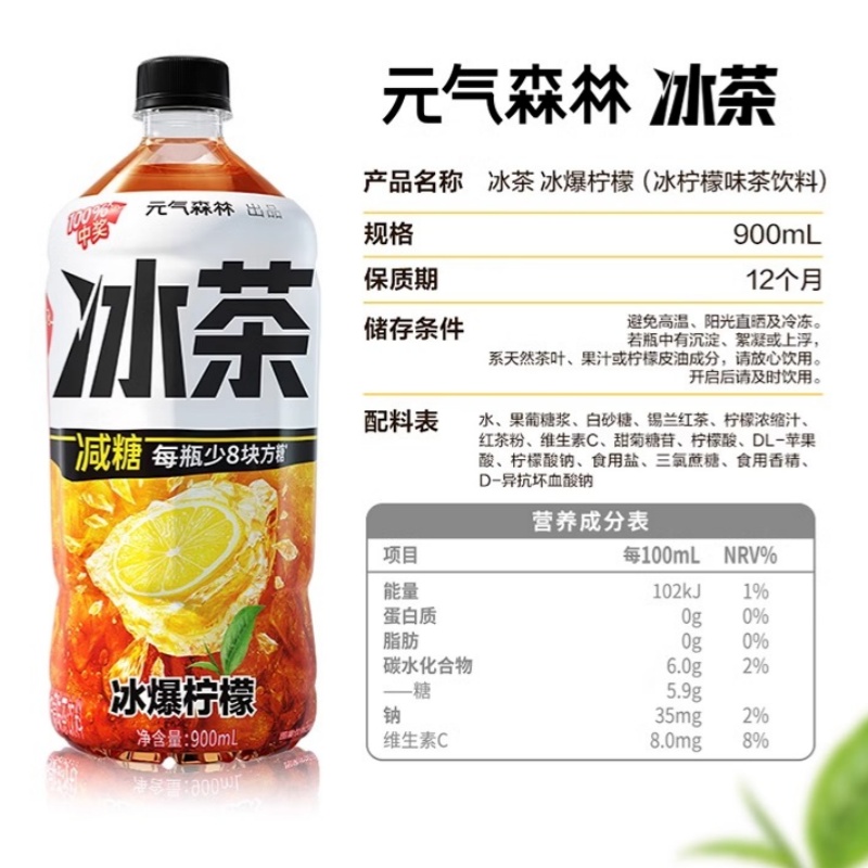 元气森林冰茶900ml大瓶装整箱减糖葡萄柚柠檬茶饮维生素C饮料 柠檬 900ml*9瓶