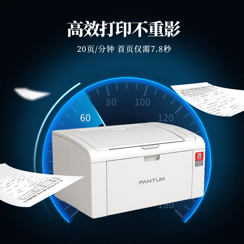 奔图(PANTUM)P2210 国潮家用黑白激光学生作业机(机身小巧)高清大图