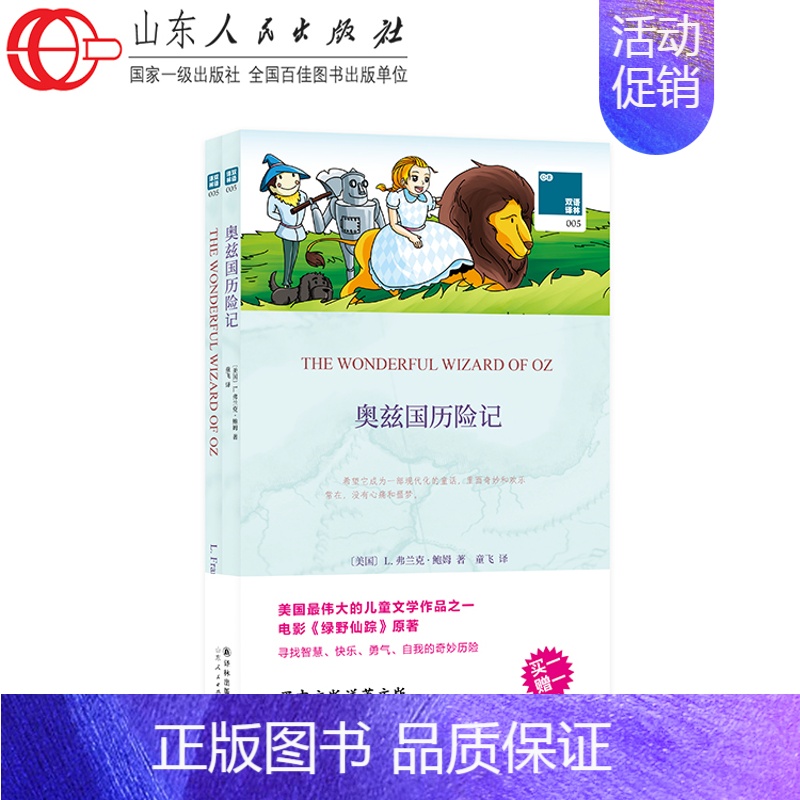 [正版]买中文赠英文 奥兹国历险记 双语译林英文原版+中文全译本全2册 中英文对照初高中生双语小说读物世界名著英文小说