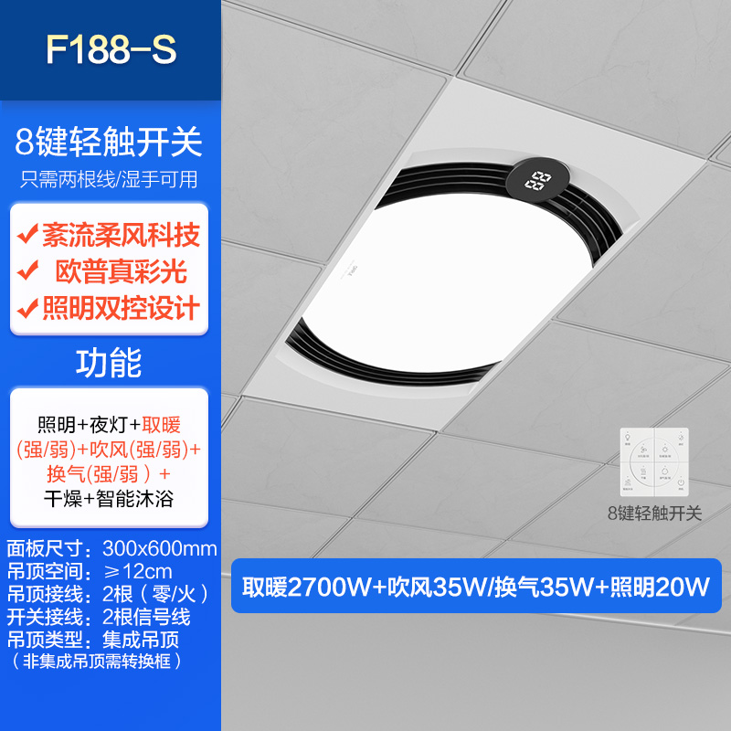 欧普浴霸F188-S-BP[2线8键轻触]双控照明(不含安装)高清大图