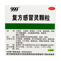 999 三九牌 复方感冒灵颗粒 14g*9袋
