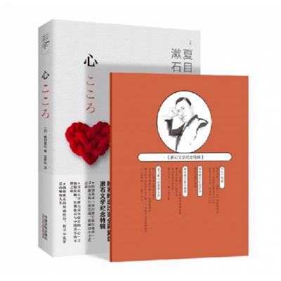 心 日 夏目漱石著 吴季伦译著 摘要书评在线阅读 苏宁易购图书