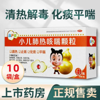 [3盒装]葫芦娃 小儿肺热咳喘颗粒 4g*10袋/盒 感冒支气管炎喘息性支气管炎化痰平喘 儿童感冒止咳嗽化痰清热宣肺药