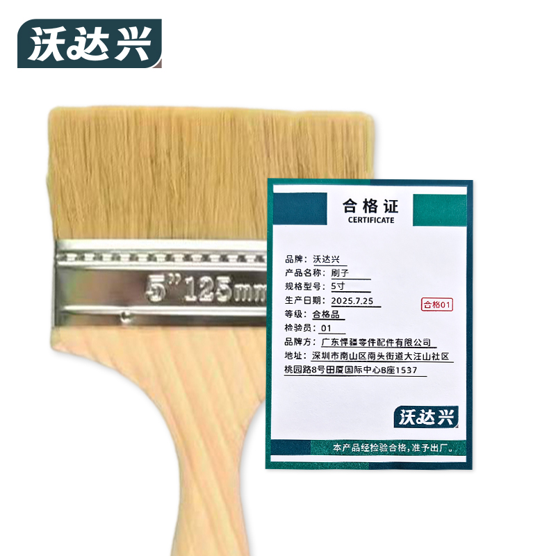 沃达兴 刷子 5寸 把高清大图