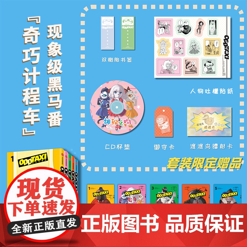 【简体中文版】奇巧计程车(全5册附赠限定赠品) 此元和津也等著 授权 全集出版 反转悬疑烧脑 中信出版社图书 正版