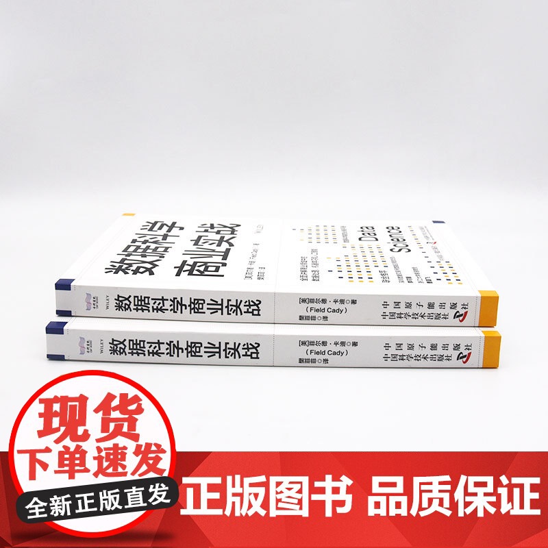 [央视网]数据科学商业实战 ZK高清大图