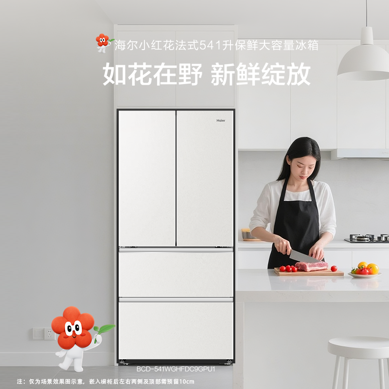 海尔(Haier)小红花法式541升保鲜大容量冰箱阻氧干湿分储 双系统双杀菌全宽背板BCD-541WGHFDC9GPU1高清大图