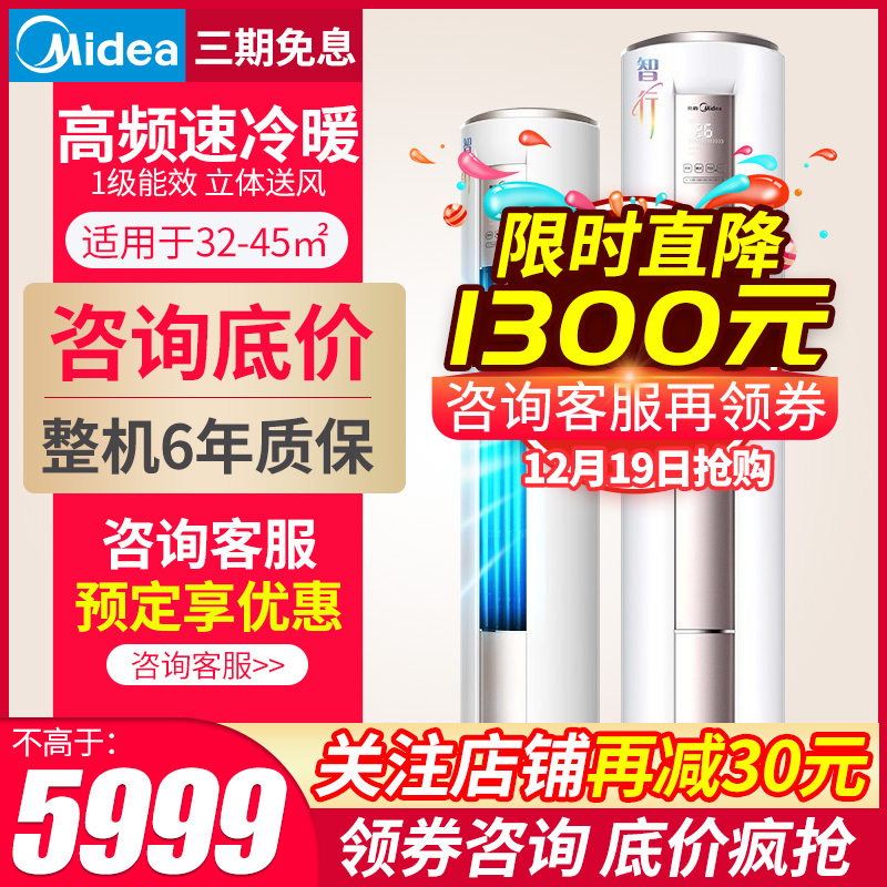 美的大3匹p变频空调柜机 家用客厅一级能效立式空调 智行72LW/BP3DN8Y-YH200(B1)